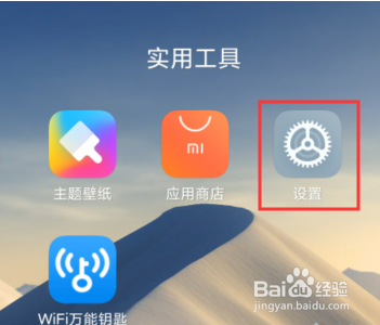 红米Redmik30手机怎么打开应用更新提醒