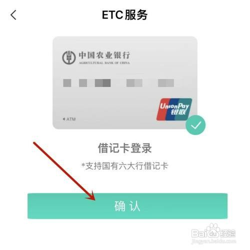 农业银行etc如何办理？