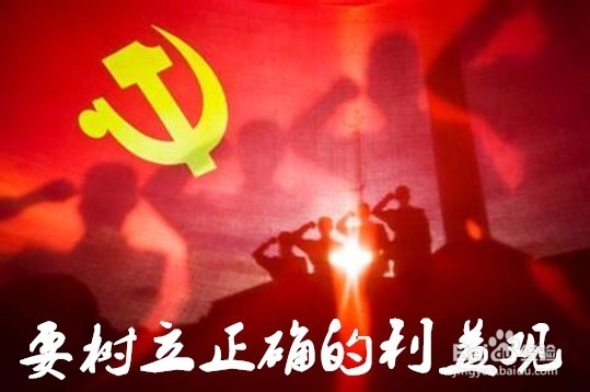 如何拒绝利益诱惑