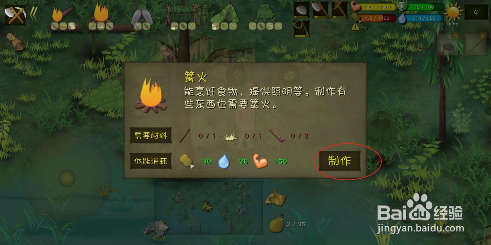 挨饿荒野(丛林沼泽)怎么制作秘制蜜糖浆