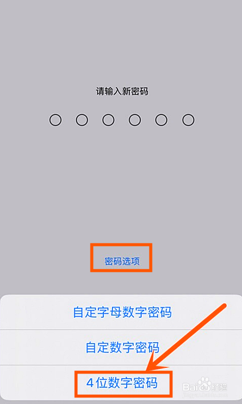 苹果11如何开启四位数密码？