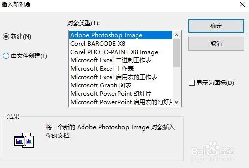 win10系统cdrx8软件插入对象