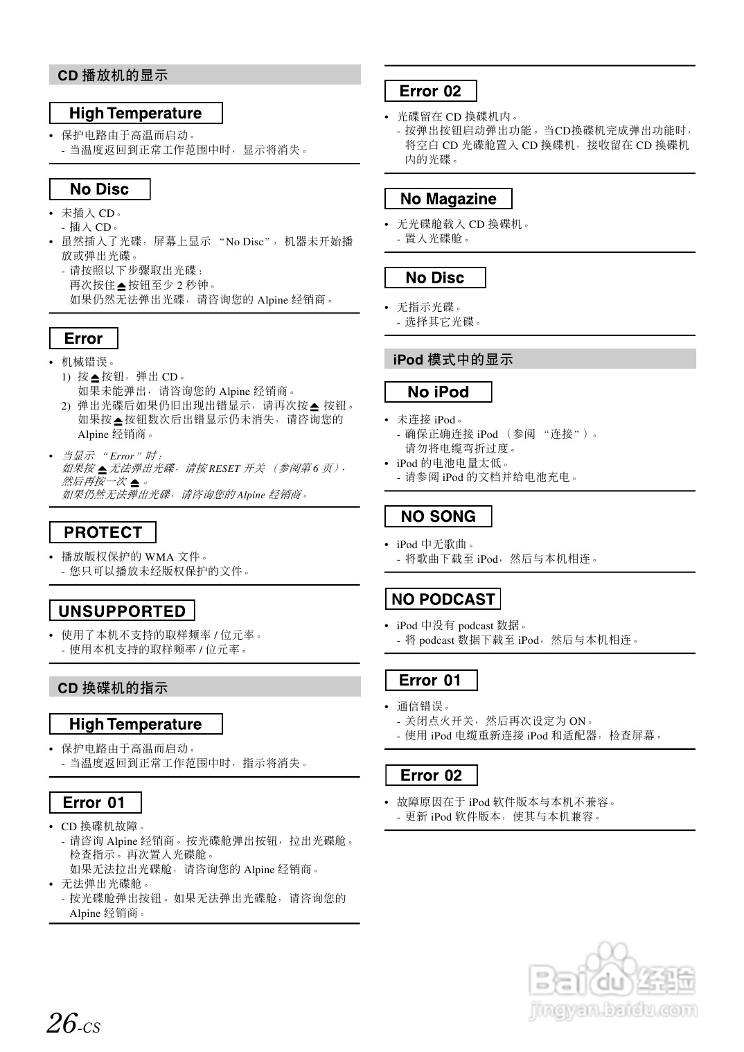 阿尔派(CDA-9885)型接收机说明书:[2]