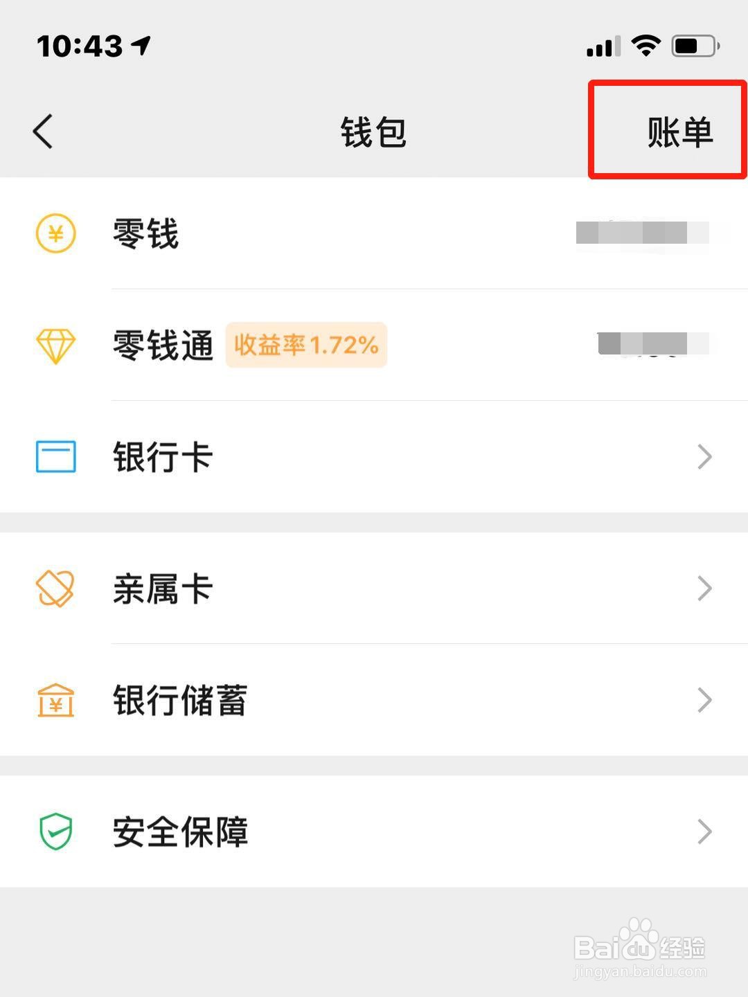 如何导出微信账单
