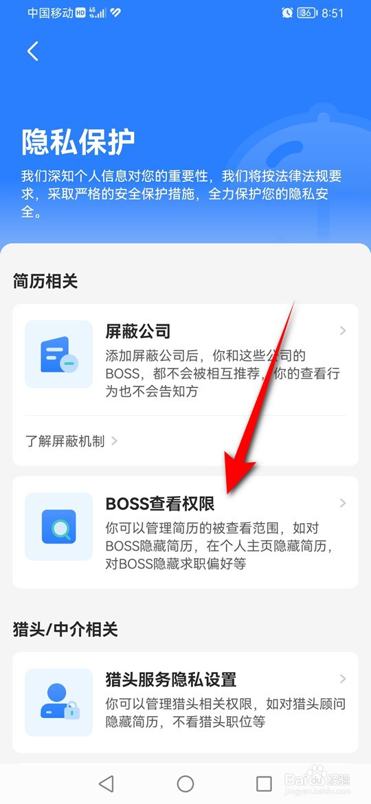 BOSS直聘怎么设置是否对BOSS隐藏活跃度