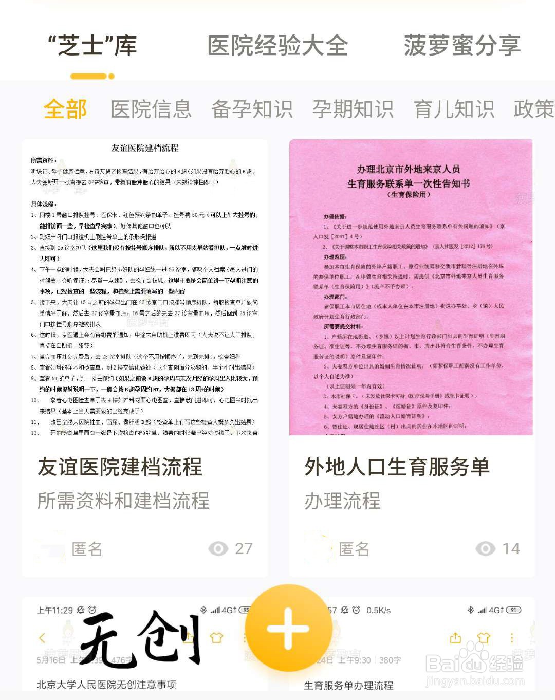 外地来京人员办理流动人口生育服务单指南