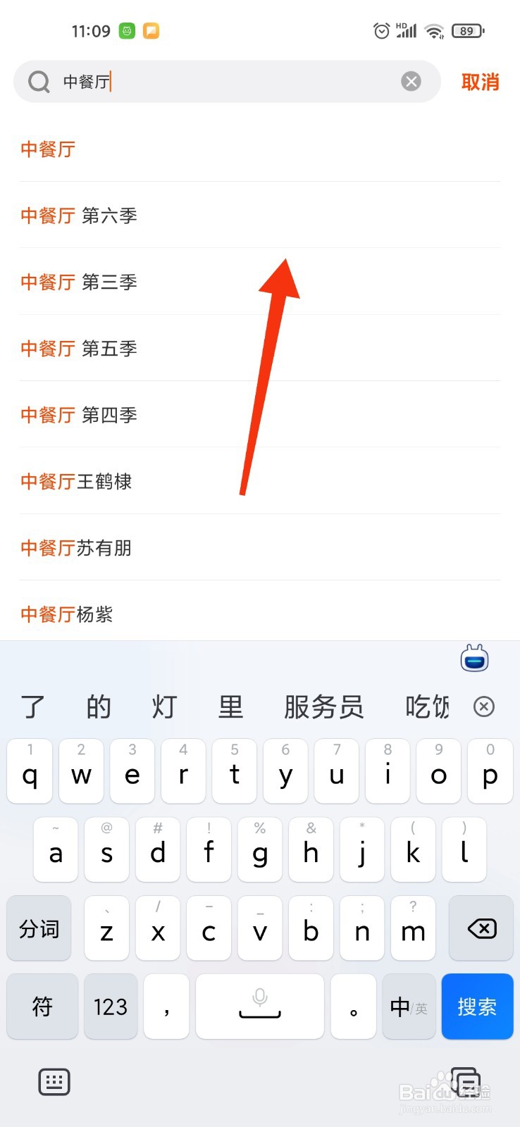 中餐厅第三季第十一期怎么没了