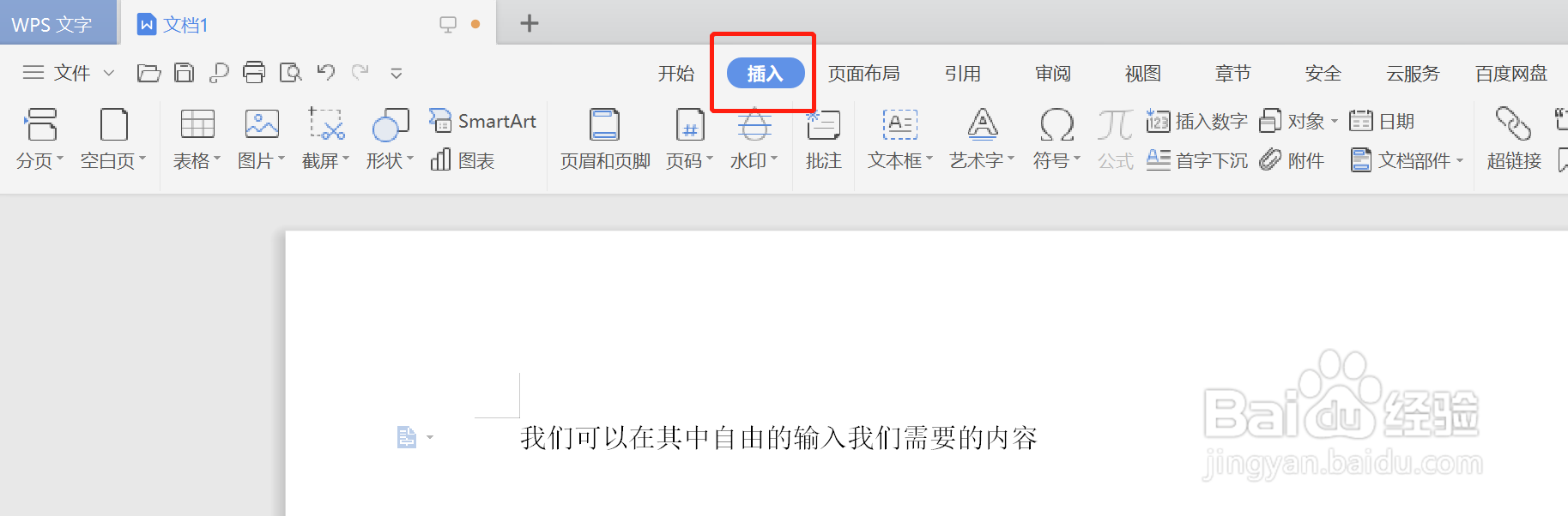 如何在WPS中插入堆积折线图