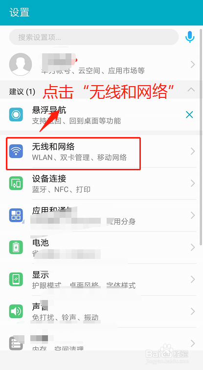手机如何查看Wifi连接的IP地址
