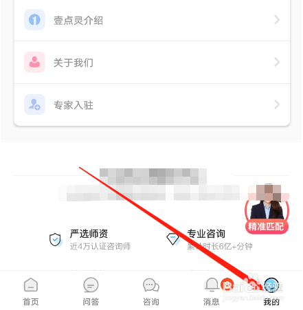 安卓版壹点灵心理咨询如何查看团队构建