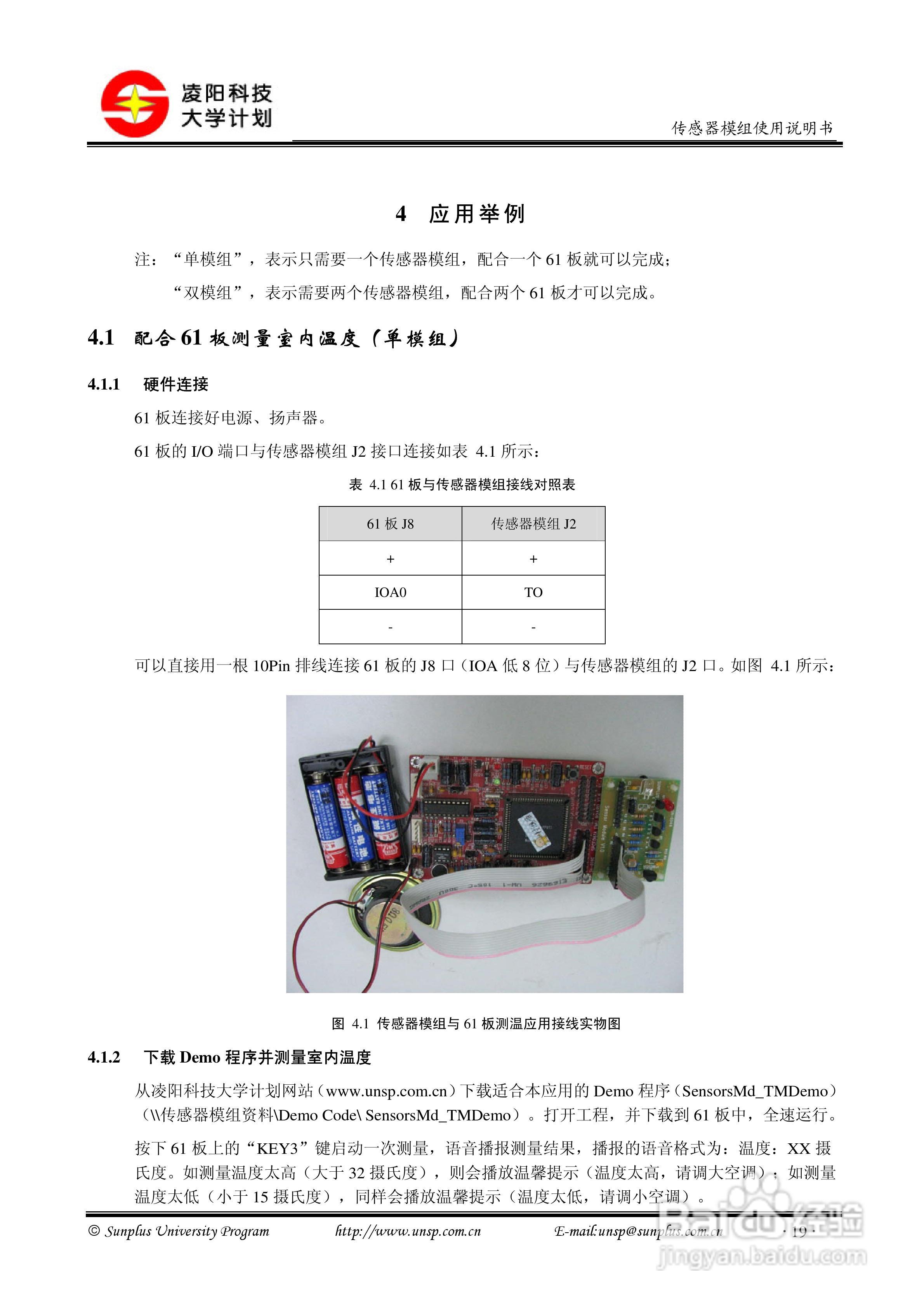传感器模组使用说明书V1.0:[3]