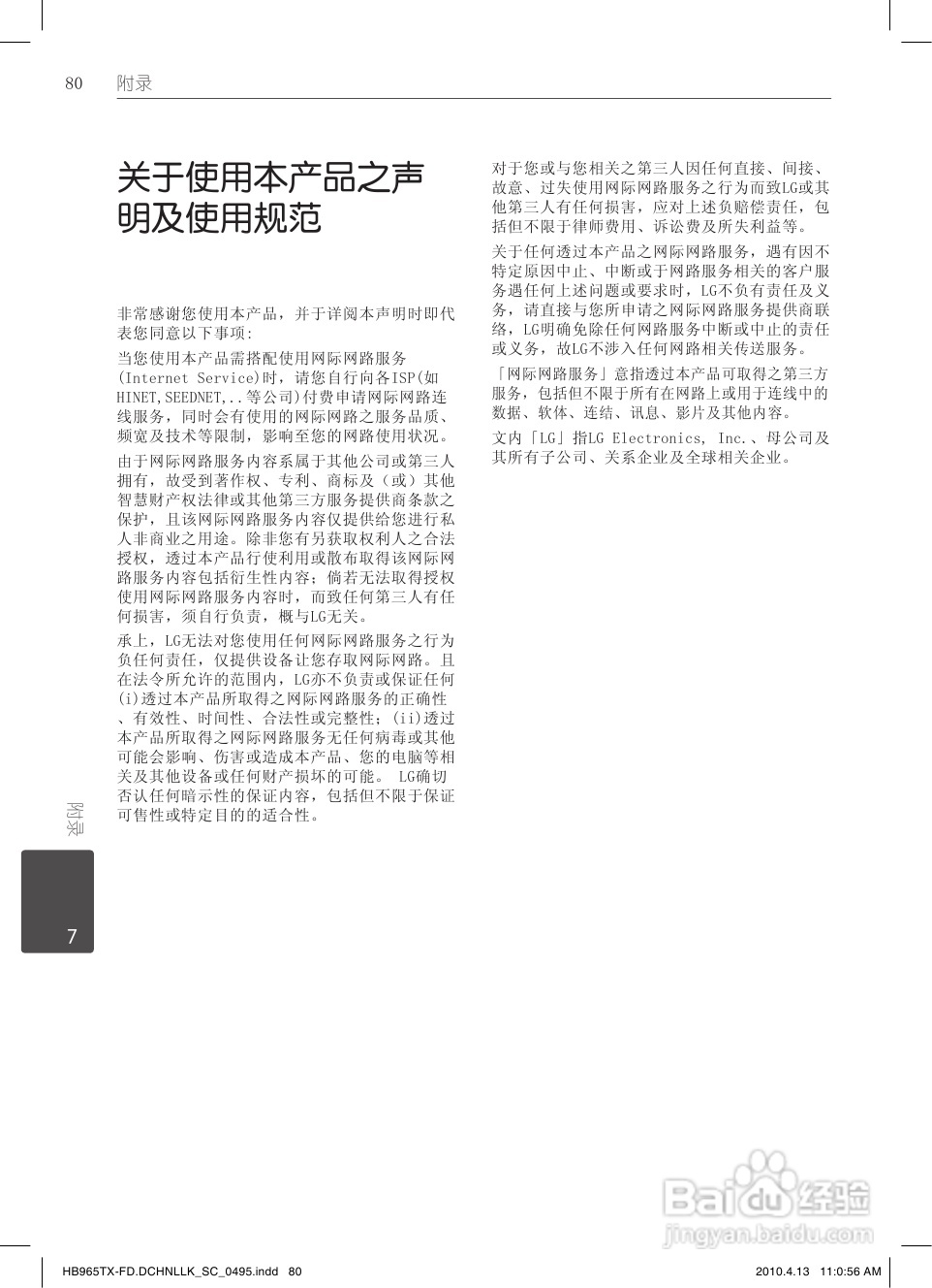 LG HB965TX家庭影院使用说明书:[4]