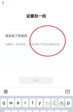 微信拍一拍怎么设置字