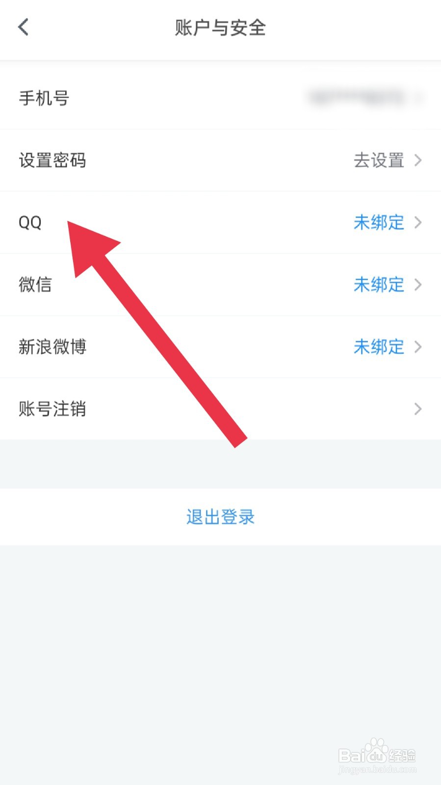 影视大全app怎样绑定QQ