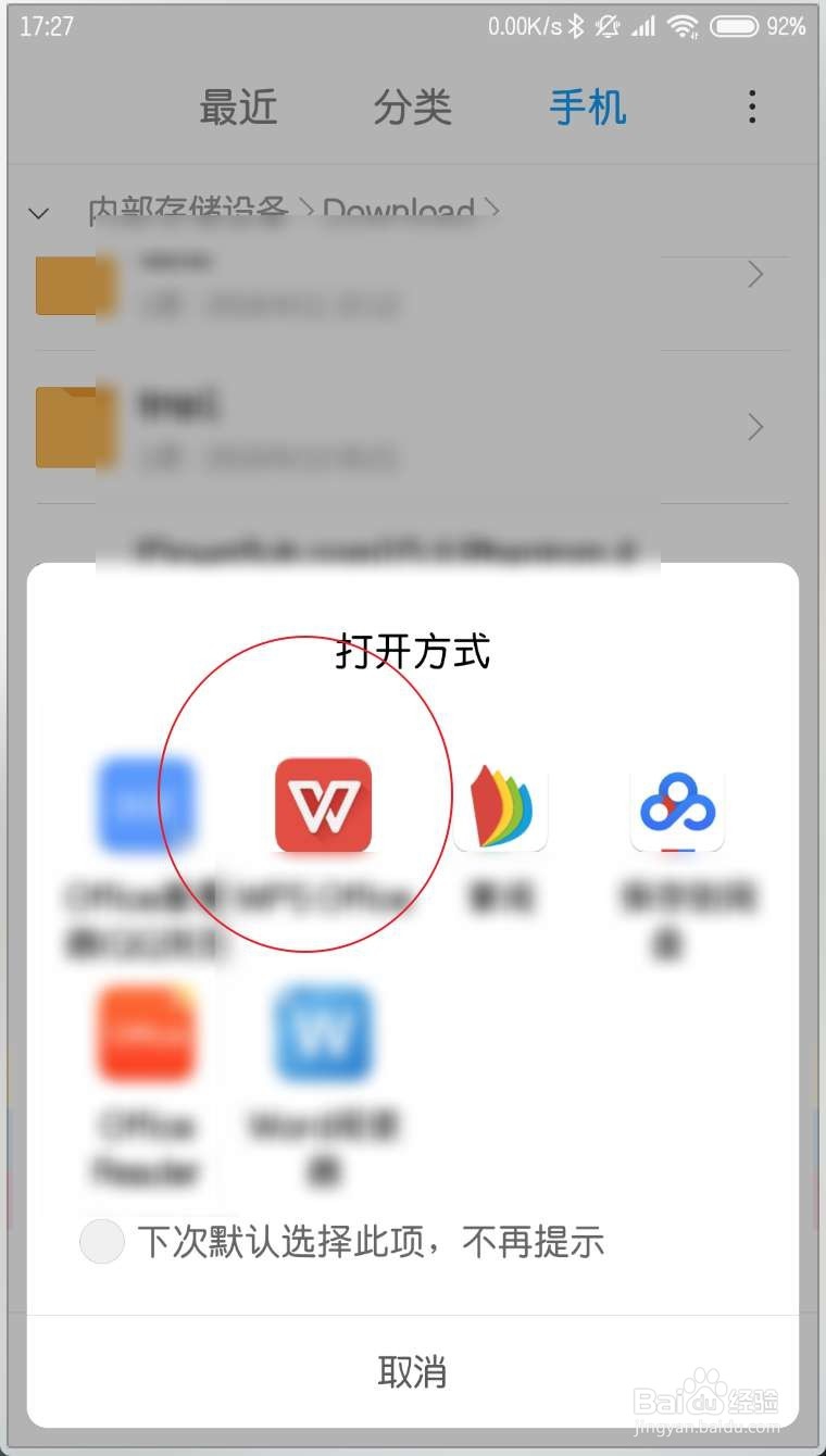 手机上怎么把word文档转换为PDF