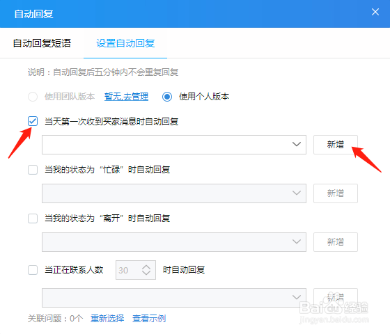 阿里巴巴/淘宝卖家千牛如何设置自动回复？