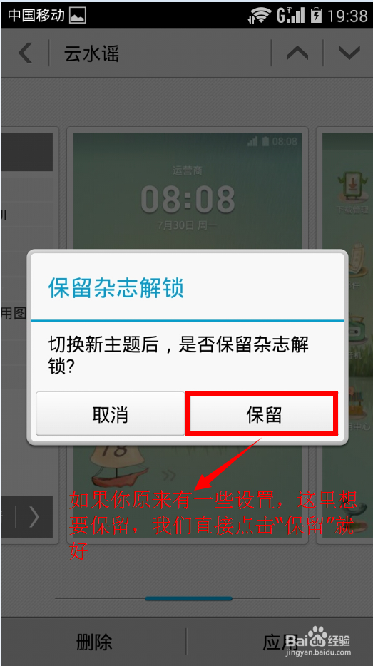 华为荣耀3C 4G版能否更换主题？如何更换？
