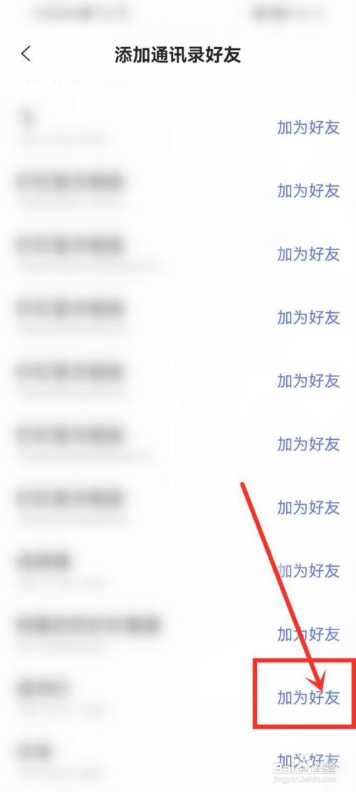 阿里云盘通讯录好友如何添加