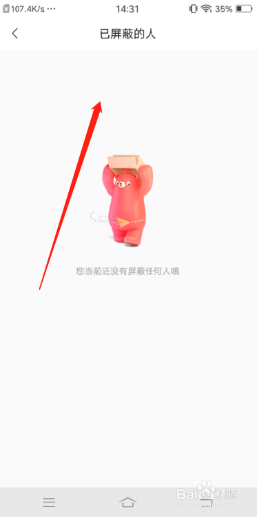 转转APP怎么查看屏蔽名单