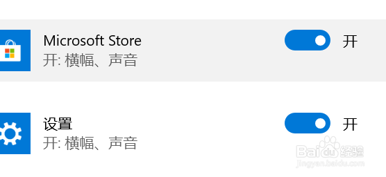 电脑如何关闭应用的推送和通知？