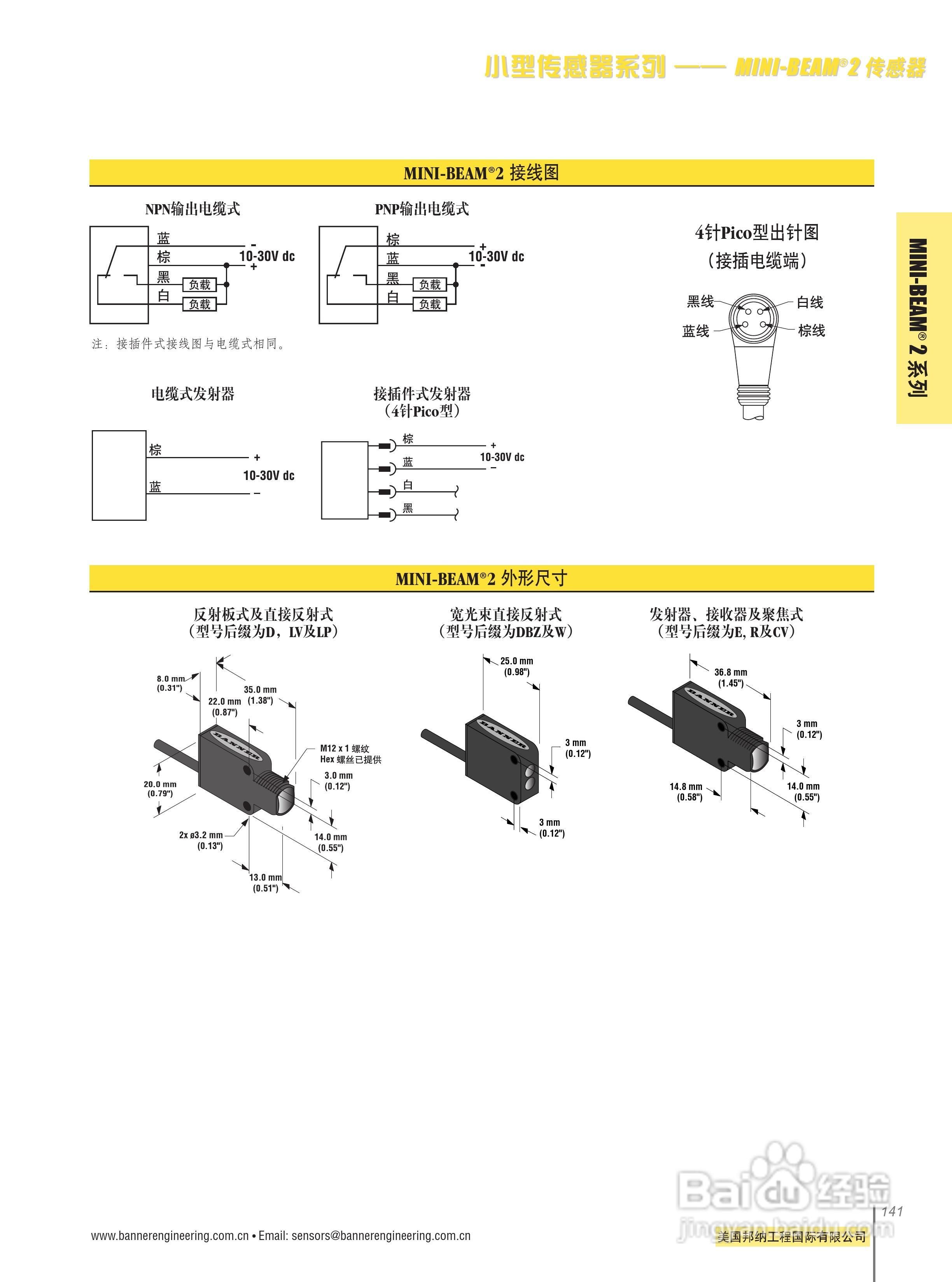 Banner VS1RP5C20Q型小型传感器说明书:[5]