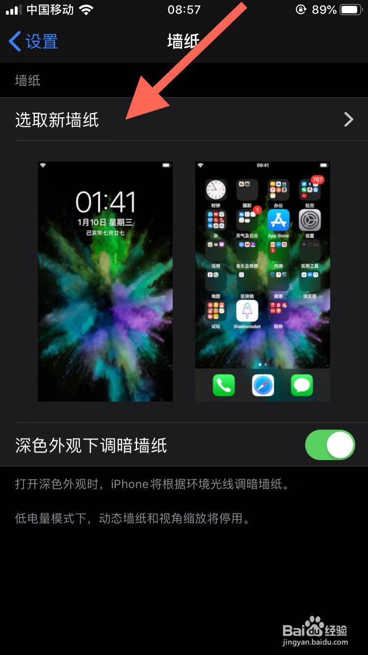 iphone8怎么设置桌面墙纸