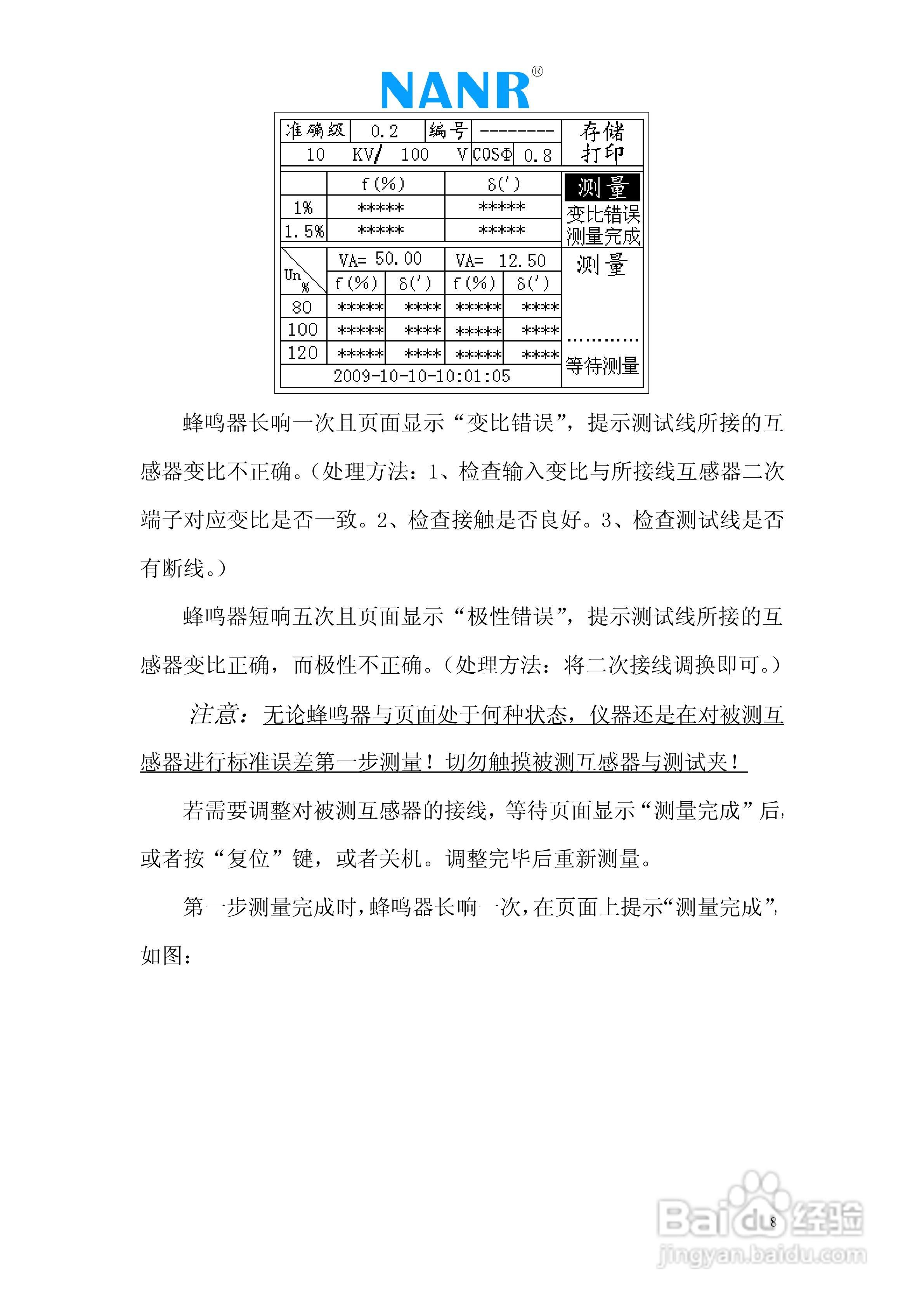 南瑞电气HJ 系列标准电压互感器说明书:[1]