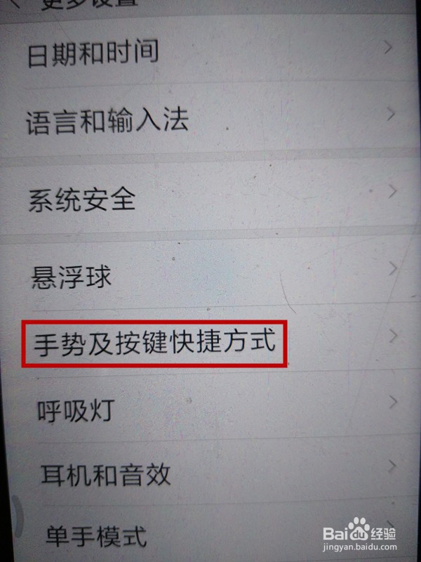 红米手机怎么一键截图