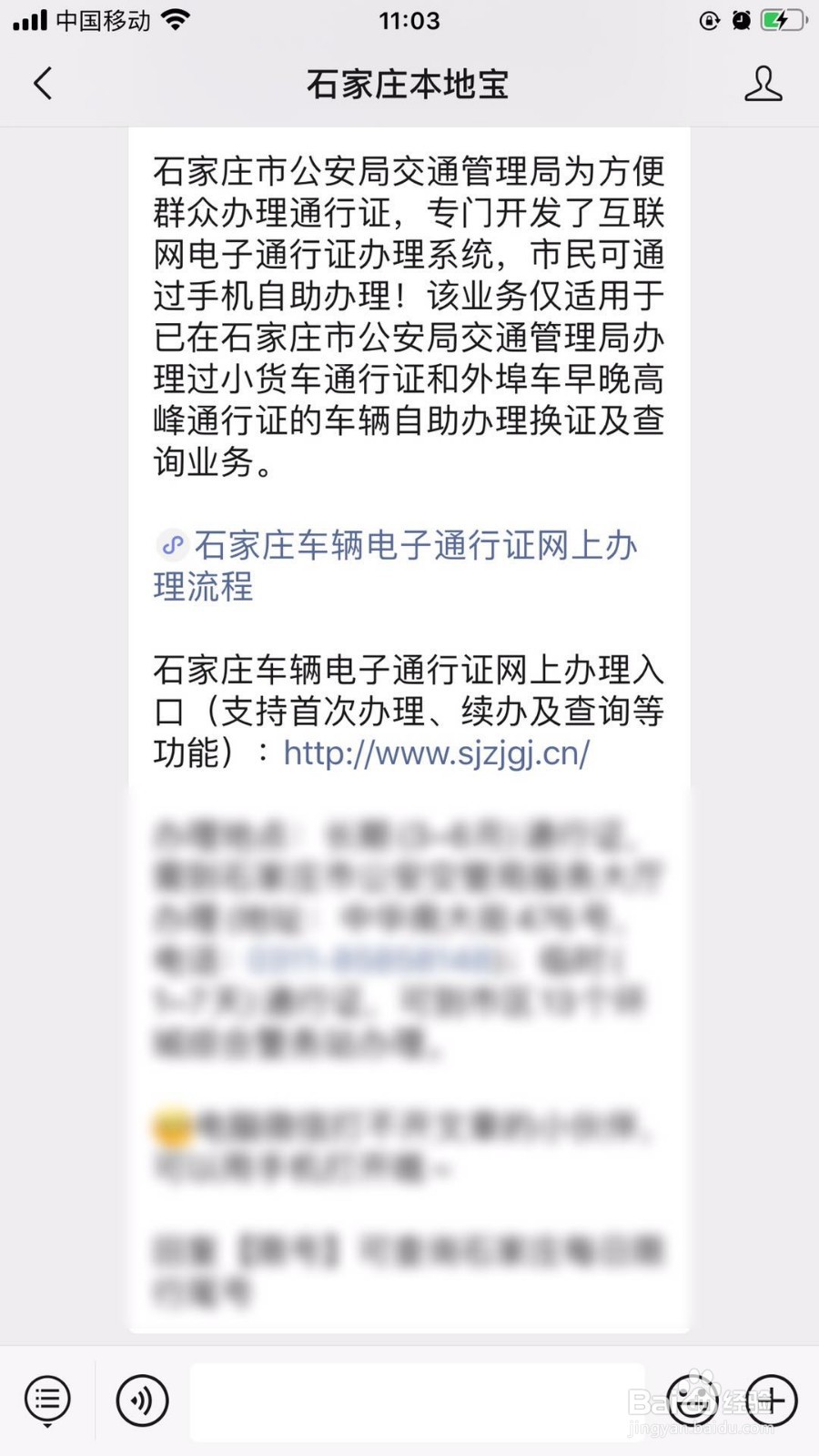 石家庄通行证网上怎么办理