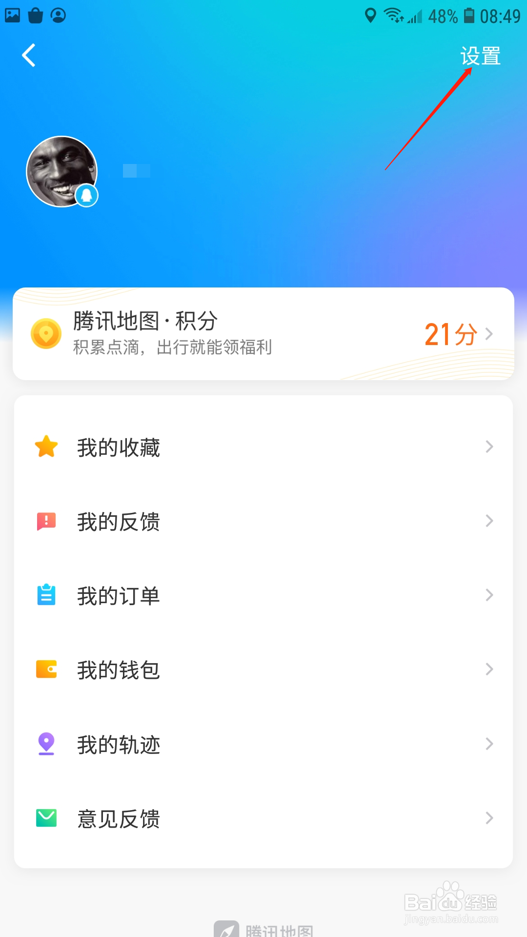 腾讯地图App怎么设置播报时暂停音乐