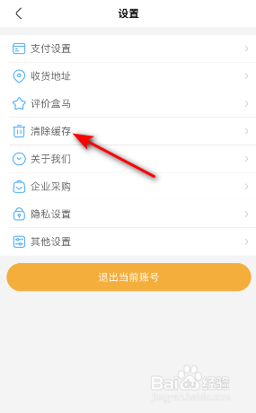 盒马怎么清除缓存