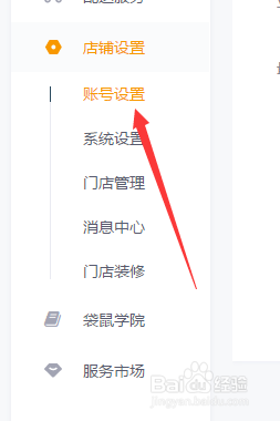 美团卖家版如何查看最近的登录信息及设备