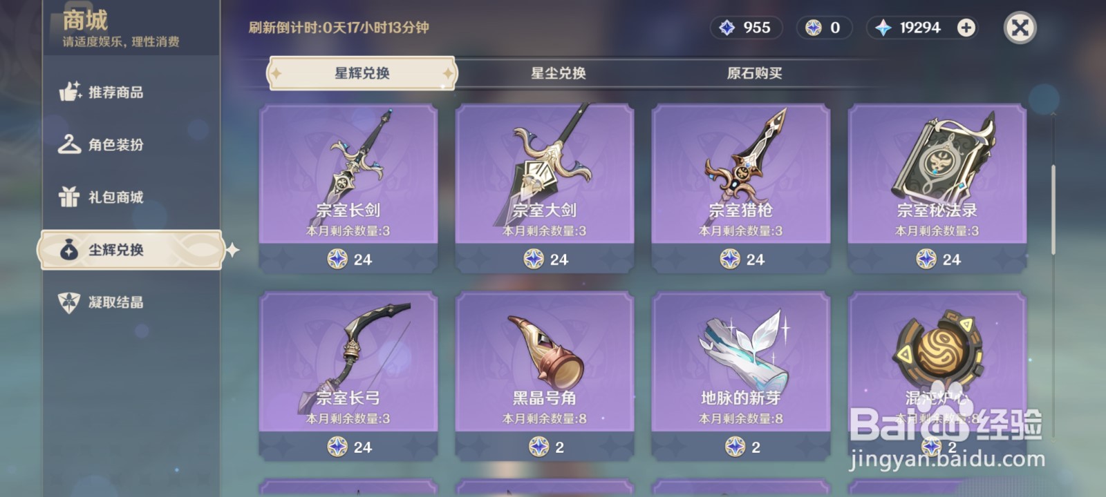 原神宗室长弓武器怎么获得#校园分享#