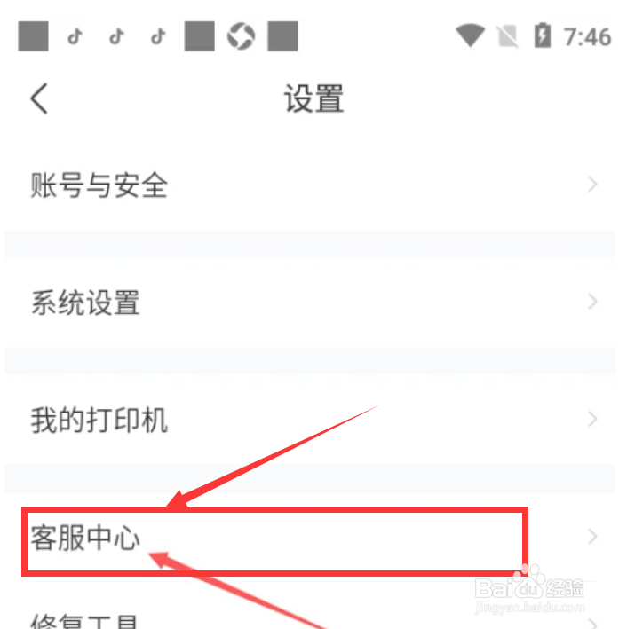 作业帮如何设置反馈问题