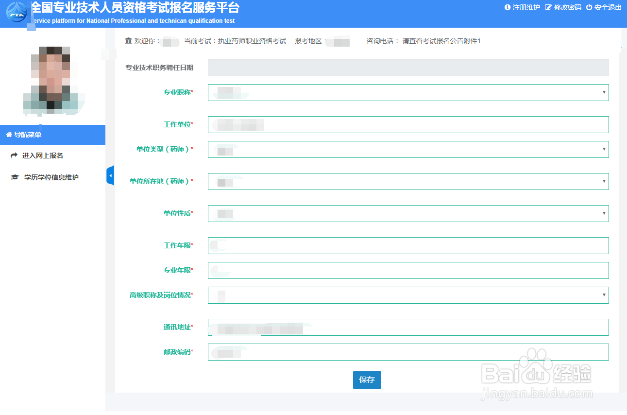 执业药师资格考试，如何报名？