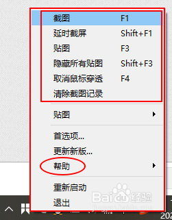 教你如何安装和使用一款超Nice的截图软件