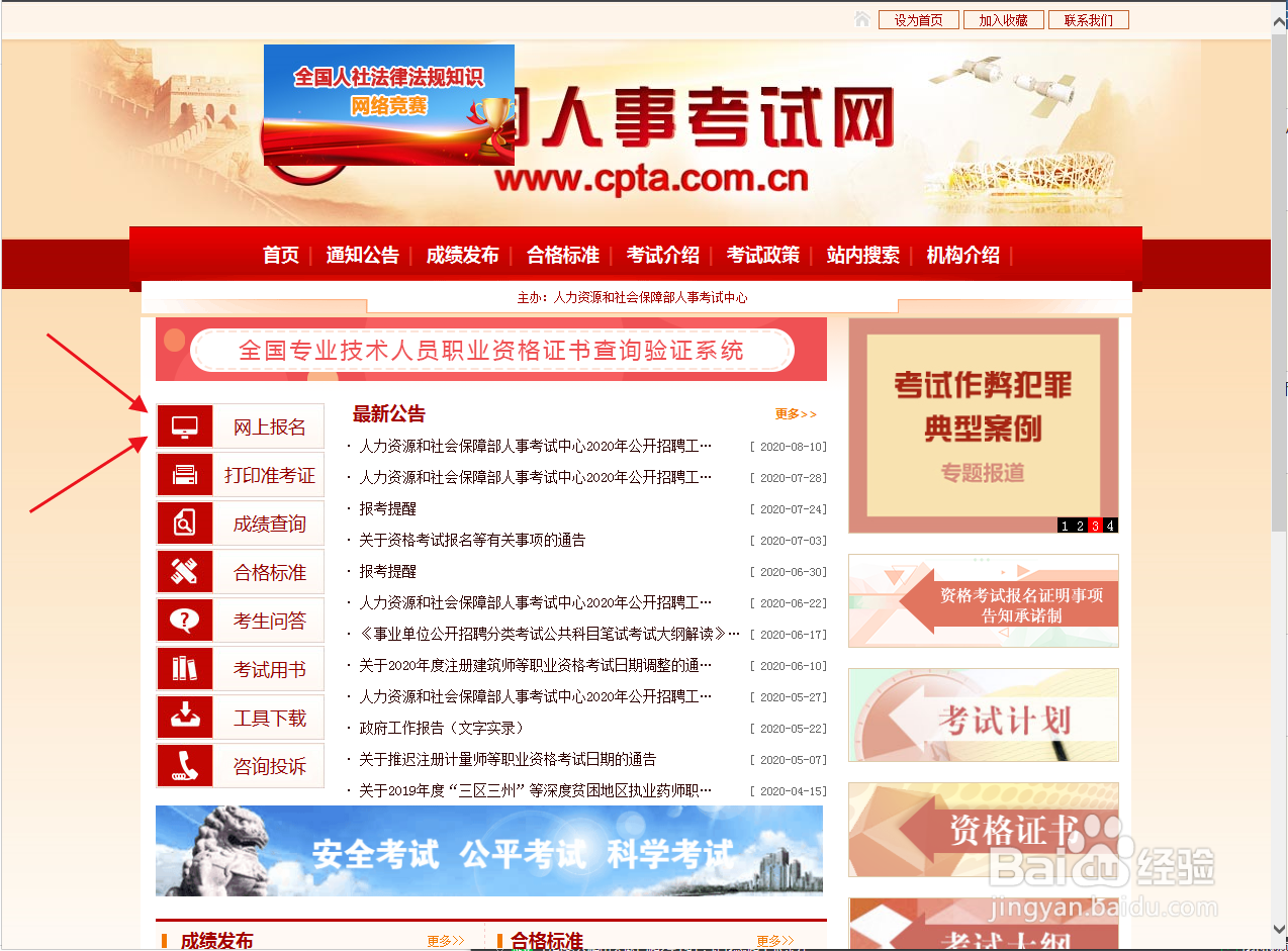 执业药师资格考试，如何报名？