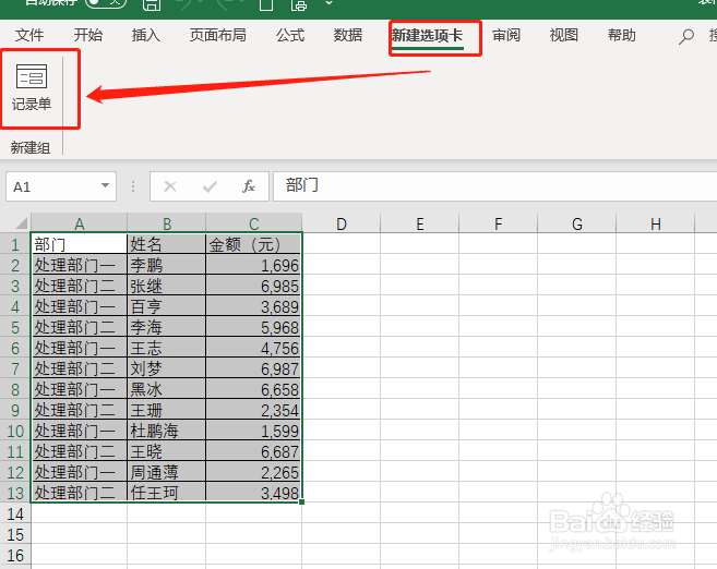 Excel365 如何创建记录单功能？