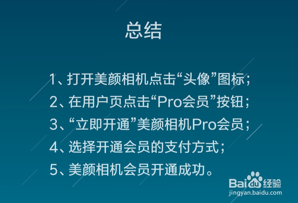 美颜相机会员怎么开通