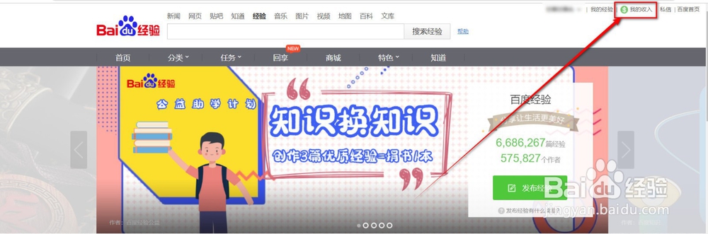 百度经验如何查看收入明细