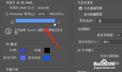 ps怎么设置3D VRAM？