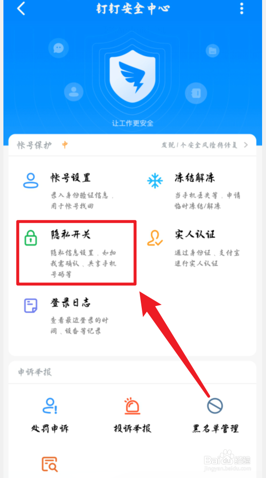 钉钉手机版怎么查看共享过手机号的好友