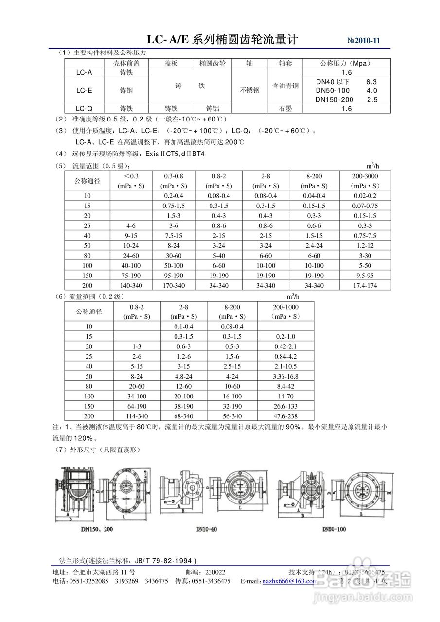 WXFS-微型流量传感器说明书:[1]