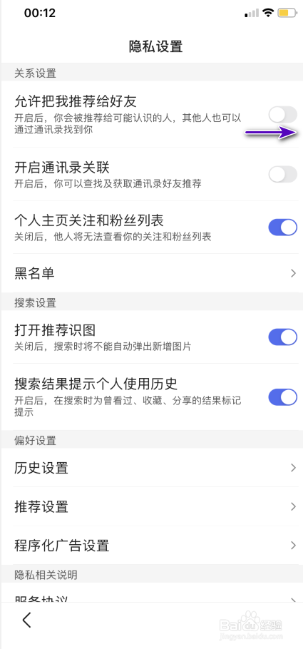 百度App怎样开启允许把我推荐给好友