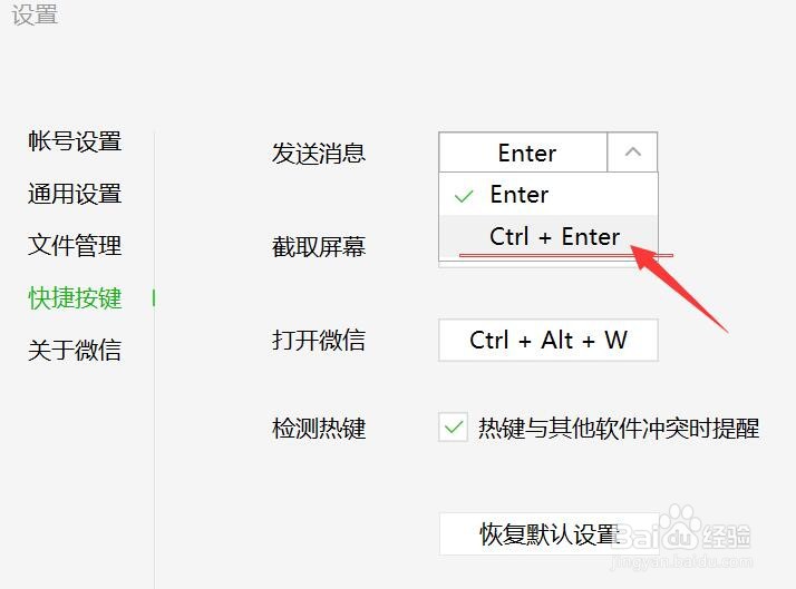怎么设置电脑微信发送消息快捷键？
