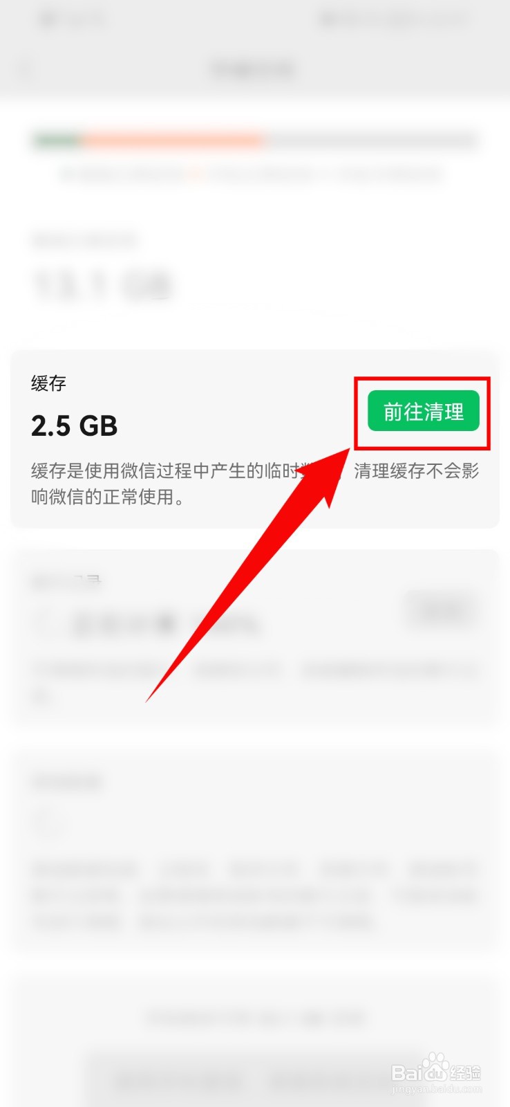 怎么清理微信缓存?