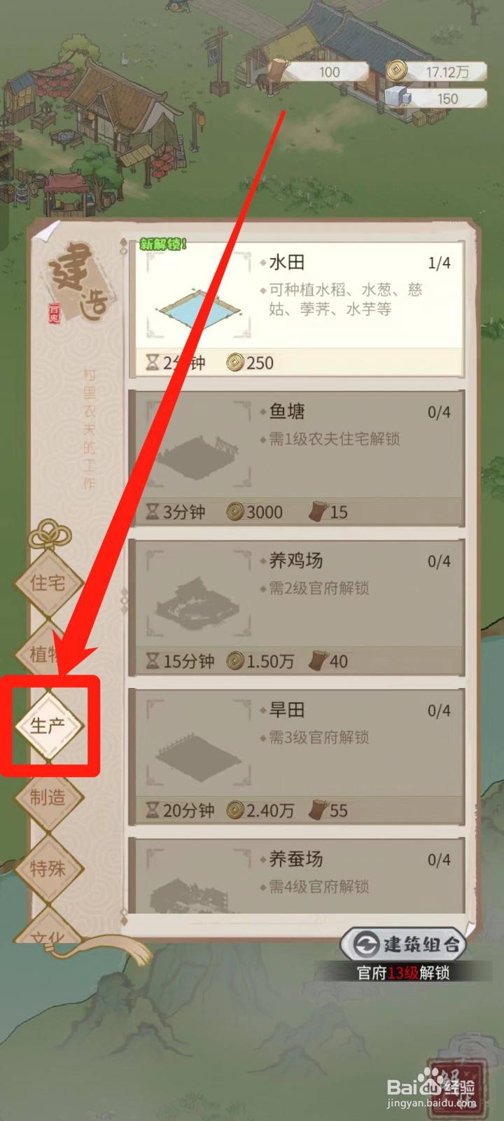 解忧小村落怎样建造旱田