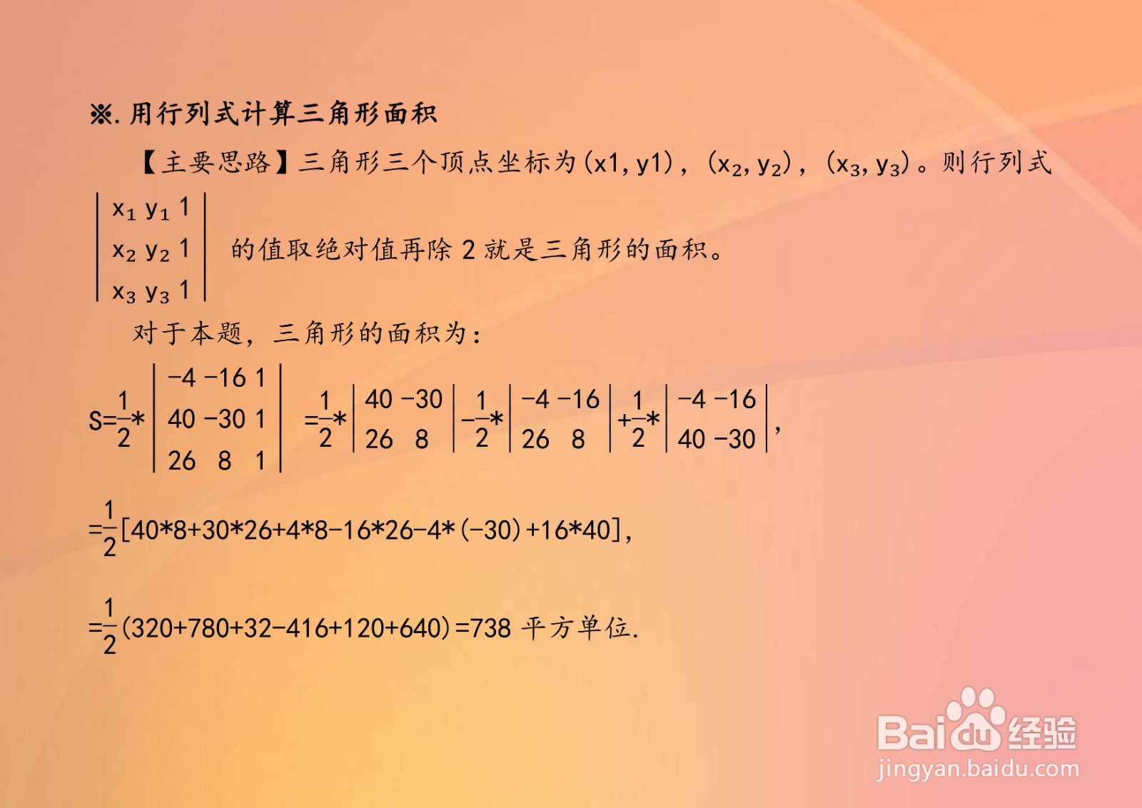 求经过三点A,B,C三角形的面积的多种计算方法A6