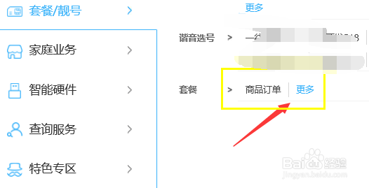 怎么自己改10086套餐