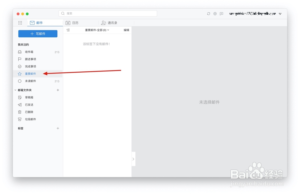 钉钉软件的“钉邮”功能如何使用